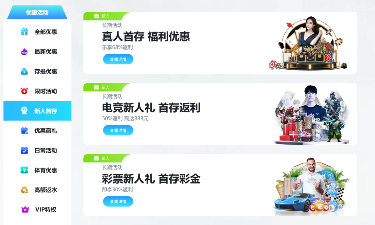 首存优惠
